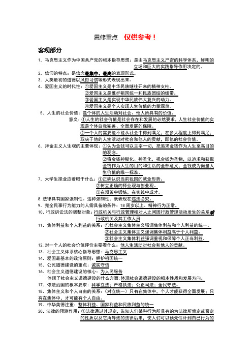 大学思修期末复习资料重点汇编