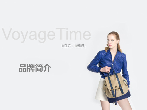 VoyageTime品牌介绍