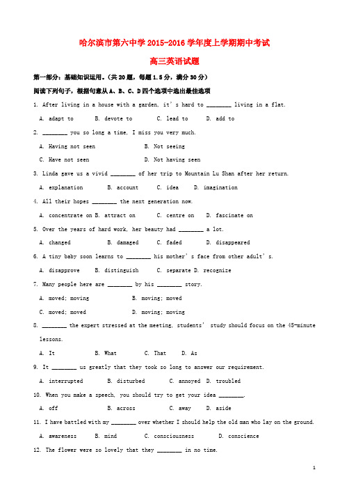 黑龙江省哈尔滨市第六中学高三英语上学期期中试题