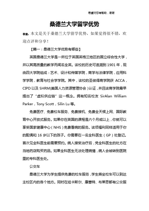 桑德兰大学留学优势