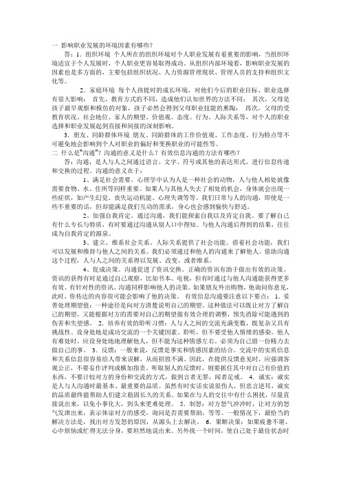 2014大学生职前教育考试题