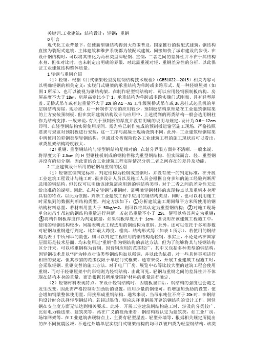 工业建筑钢结构中轻钢和重钢差异