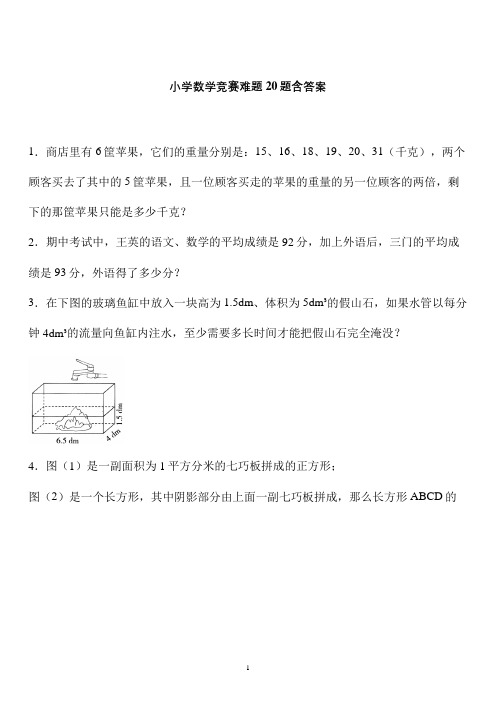 【小升初】小升初数学经典难题应用题20题 (10)