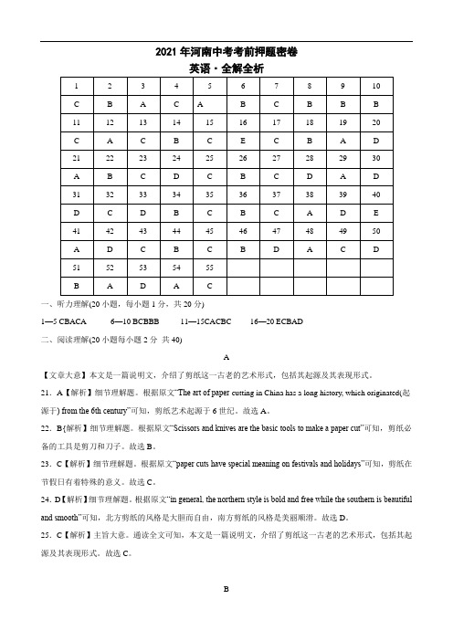 英语-2021年河南中考考前押题密卷(全解全析)