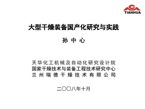 Basell工艺聚丙烯装置流化床干燥器-干燥设备