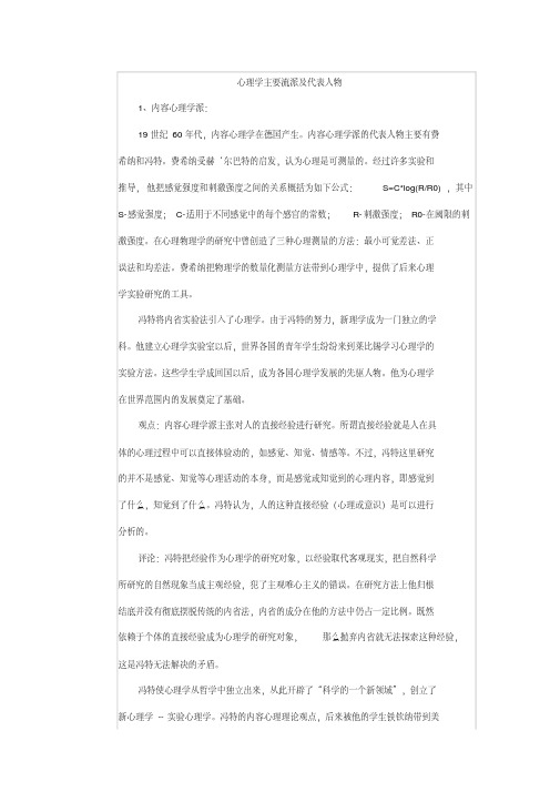 心理学主要流派及代表人物