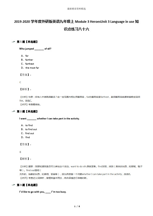 2019-2020学年度外研版英语九年级上Module 3 HeroesUnit 3 Language in use知识点练习八十六