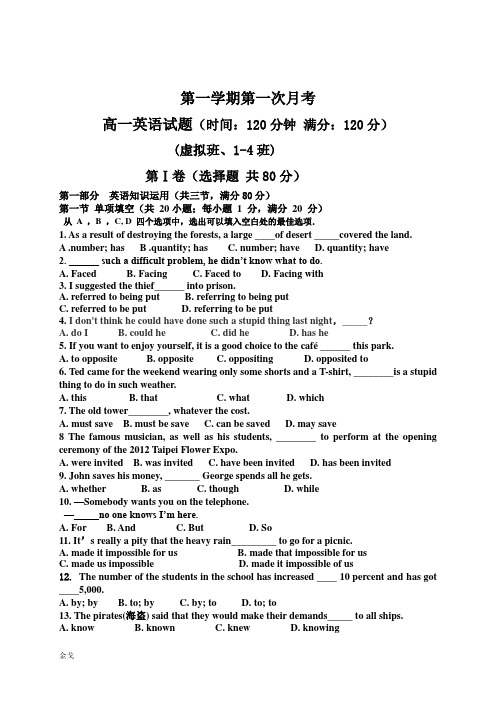 人教版高中英语必修二第一学期第一次月考