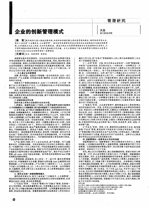 企业的创新管理模式