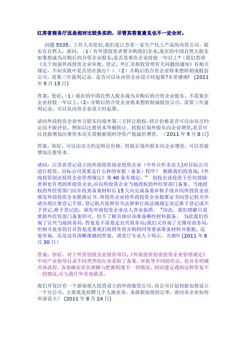 江苏省商务厅答复【范本模板】