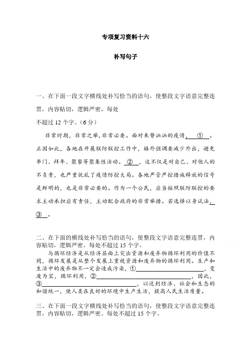 2020届高考语文考前专项复习资料(16)：补写句子