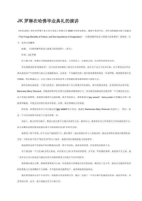 JK罗琳在哈佛毕业典礼的演讲