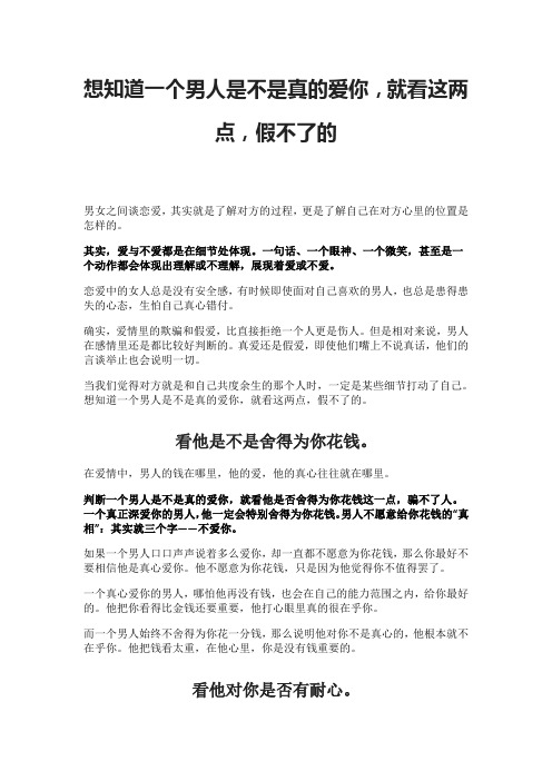 想知道一个男人是不是真的爱你,就看这两点,假不了的