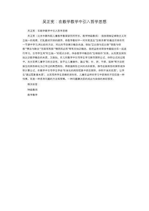 吴正宪：在数学教学中引入哲学思想