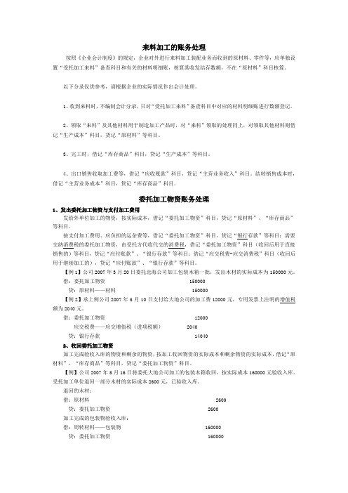 新会计准则 来料及委托加工的账务处理