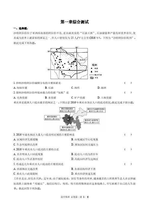 人教版2017课标高中地理必修第二册第一章综合测试试卷-含答案01