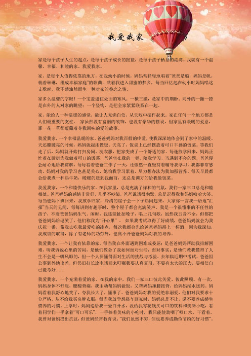 安阳市中考满分作文-我爱我家