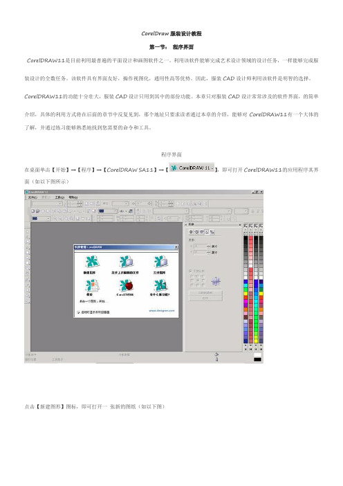 CorelDraw服装设计教学教程