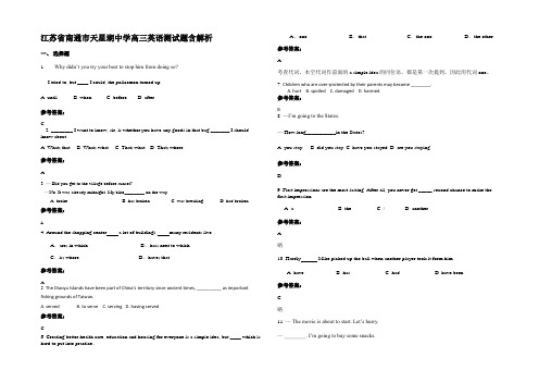 江苏省南通市天星湖中学高三英语测试题含解析