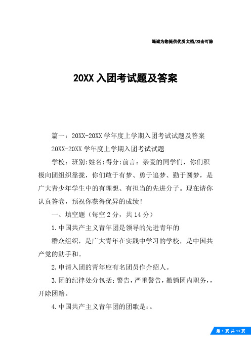 20XX入团考试题及答案