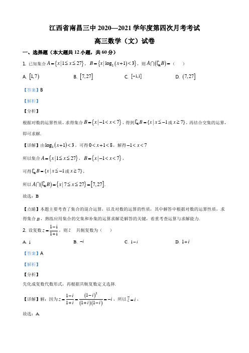 江西省南昌市第三中学2021届高三上学期第四次月考考试数学试题(解析版)