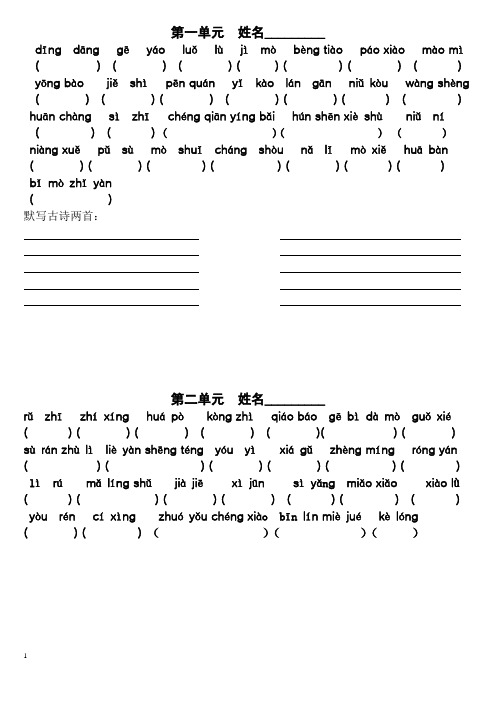 苏教版五年级语文下册1—7单元生字过关201310