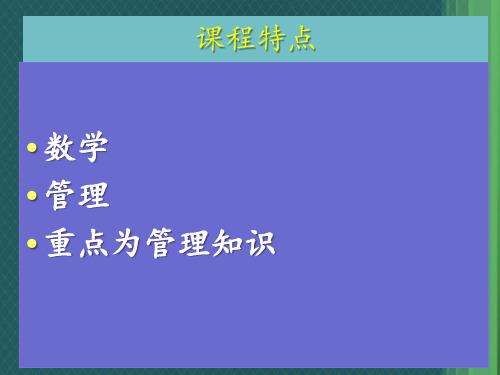 管理数量方法与分析-第一章-数据分析1