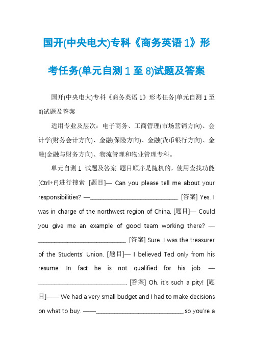 国开(中央电大)专科《商务英语1》形考任务(单元自测1至8)试题及答案