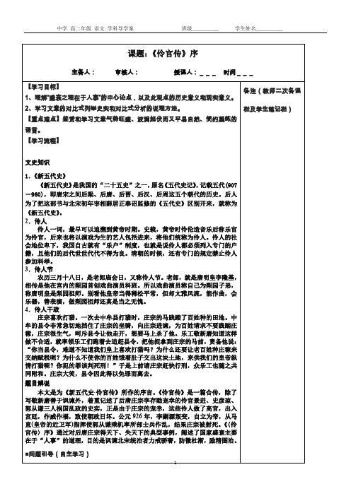 伶官传序导学案学生版-+教师版