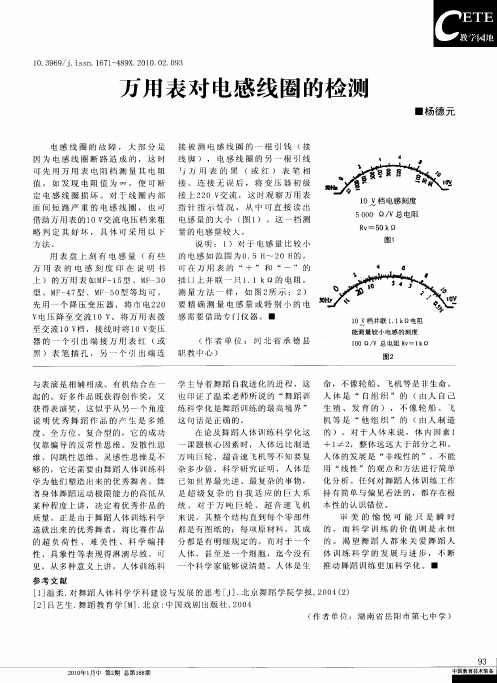 万用表对电感线圈的检测