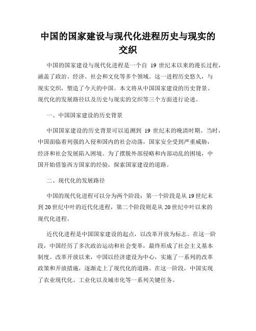 中国的国家建设与现代化进程历史与现实的交织