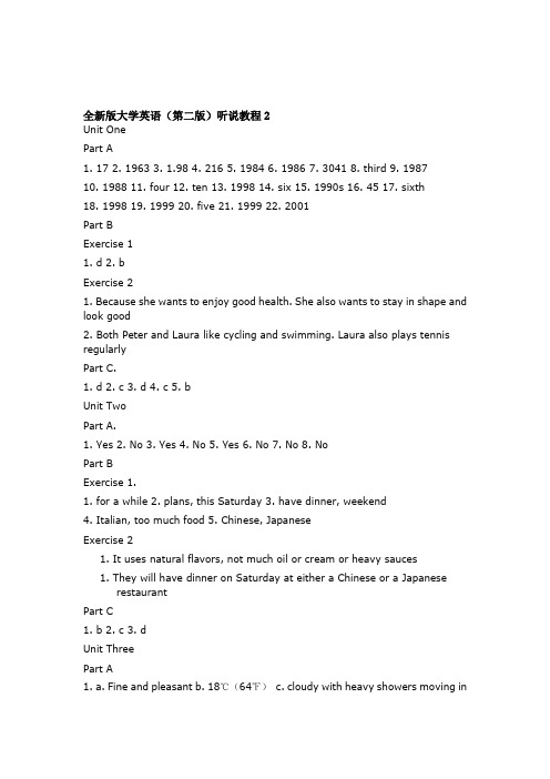 全新版大学英语(第二版)听说教程2(1-14单元)答案