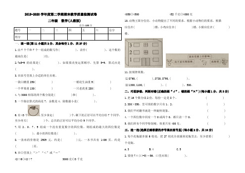 2019-2020学年度第二学期甘肃省庆阳市镇原县期末测试卷二年级数学(Word版无答案)