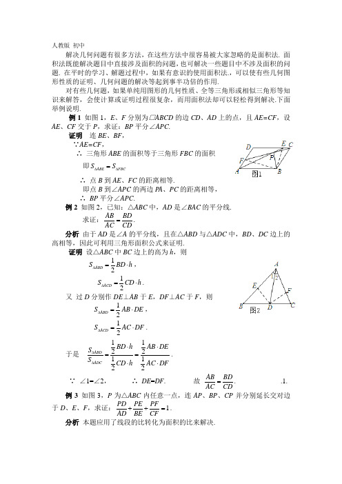 用面积法求解几何问题