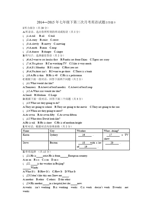 2014—2015年七年级下第三次月考英语试题含答题卡