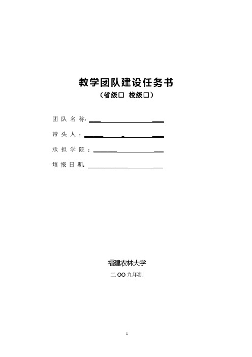 教学团队建设任务书