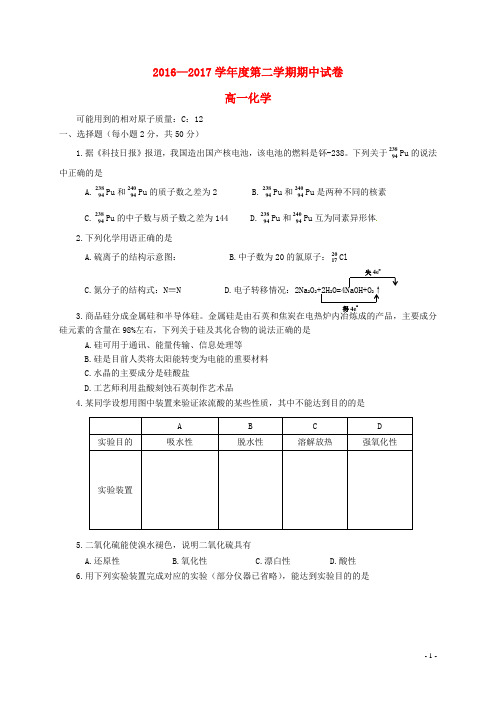 甘肃省天水市高一化学下学期期中试题(无答案)