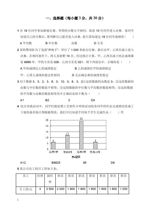 新冀教版初中数学九年级上册第二十三章数据分析习题(精品).doc