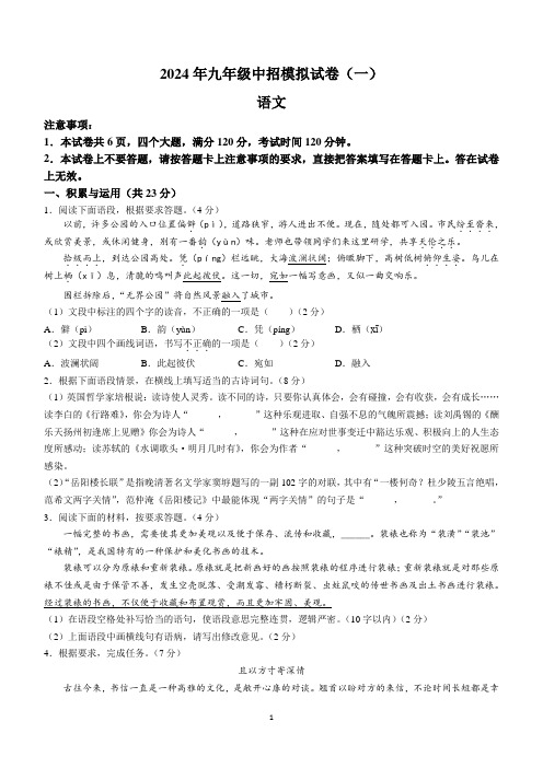 2024年江西省南昌市中考零模语文试题(含答案)