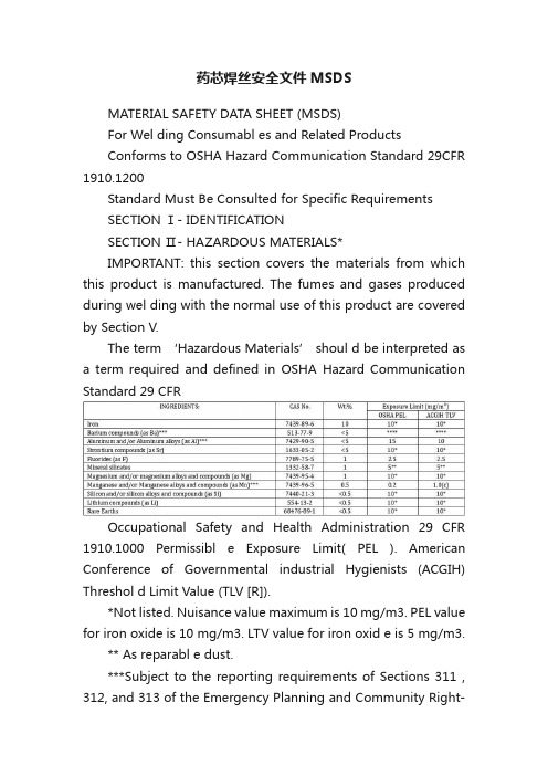 药芯焊丝安全文件MSDS