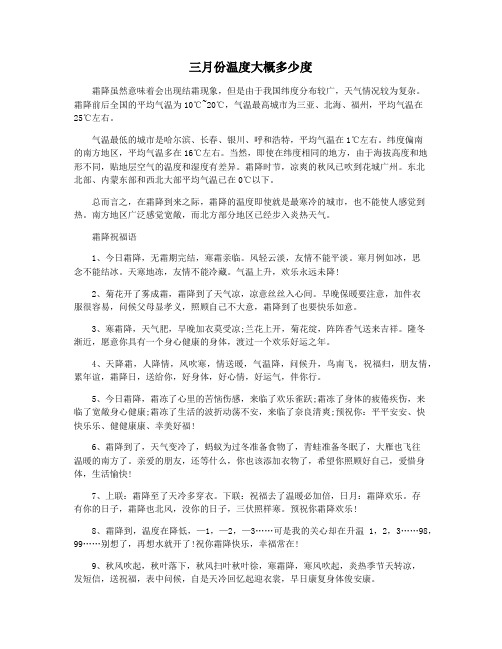 三月份温度大概多少度