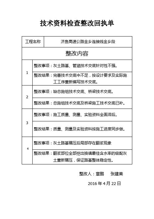 整改回执单