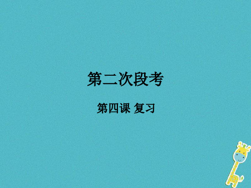 七年级道德与法治下册第二单元做情绪情感的主人第四课揭开情绪的面纱课件新人教版