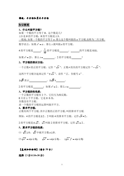 课题：平方根和算术平方根