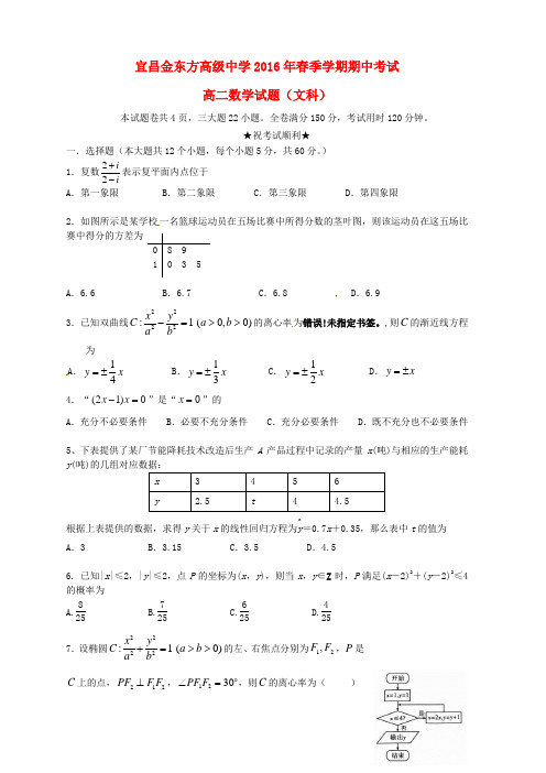 湖北省宜昌市三峡高级中学、宜昌金东方高级中学高二数学下学期期中联考试题 文