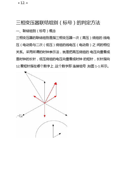 相变压器联结组别判断方法