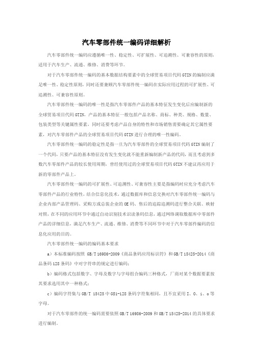 汽车零部件统一编码详细资料