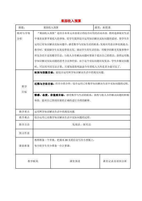 2017年春季冀教版四年级数学下学期第9单元、探索乐园单元复习教案1