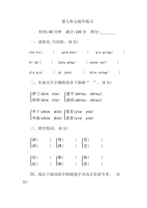 新部编版小学四年级下册语文第七单元测试卷及答案