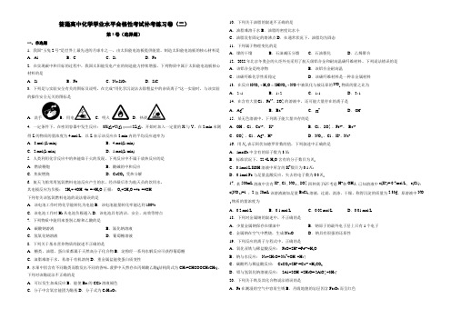 四川省普通高中化学业水平合格性考试补考练习卷(2)